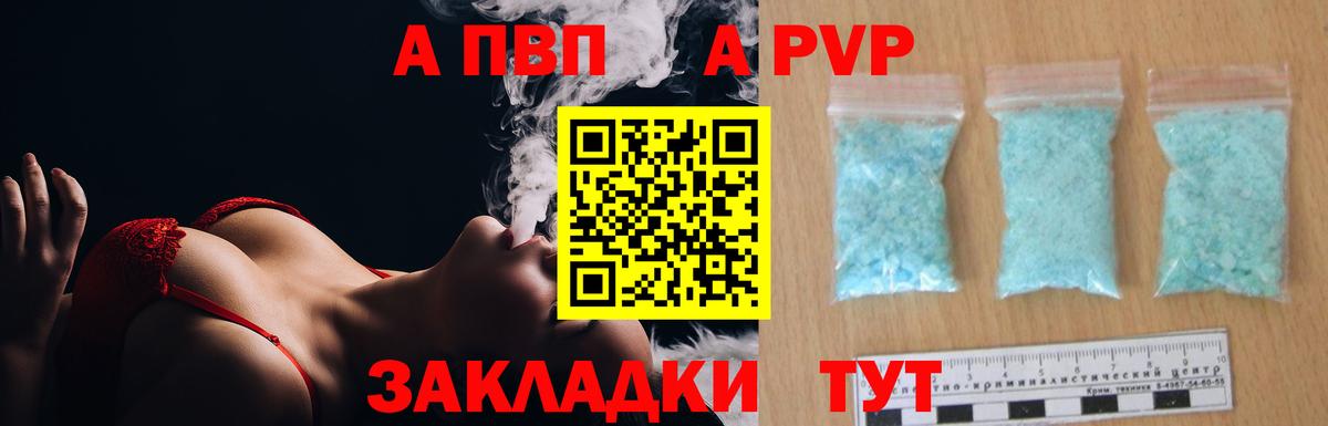 A PVP мука  Вход с VPN  APVP Crystall  Ивантеевка 
