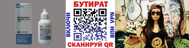 Бутират бутик  Ивантеевка 