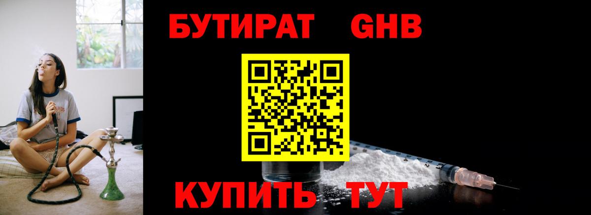БУТИРАТ Butirat  БУТИРАТ  Ивантеевка  Вход с VPN 
