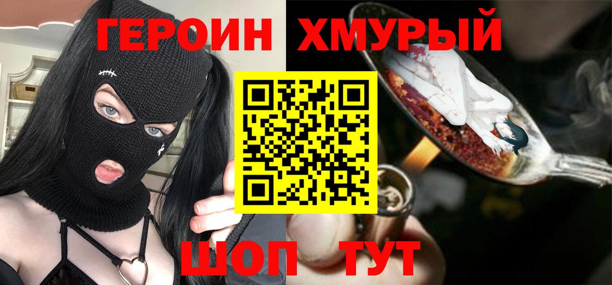 ГЕРОИН  ГЕРОИН гречка  Вход с VPN  Ивантеевка 