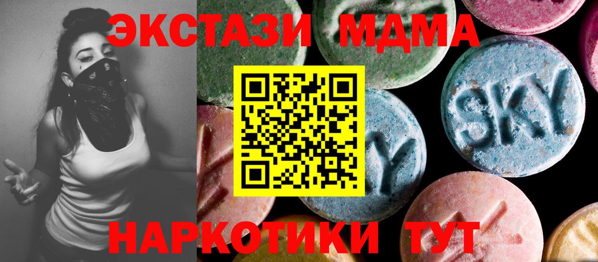 MDMA кристаллы Ивантеевка