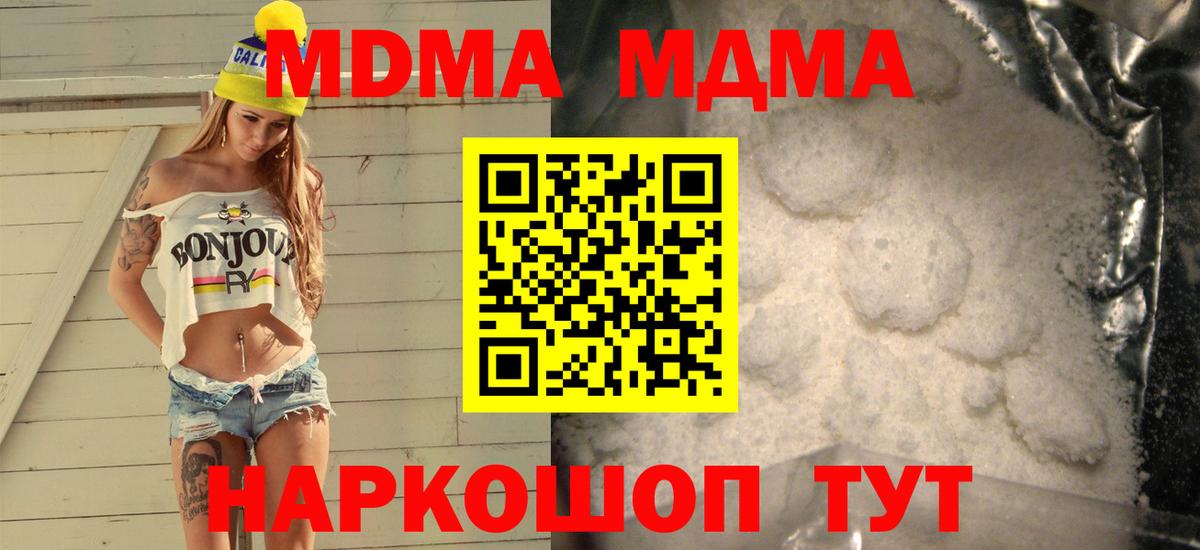 МДМА crystal  Вход с VPN  Ивантеевка  МДМА молли 