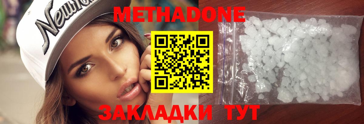 Метадон methadone  Вход с VPN  Ивантеевка 