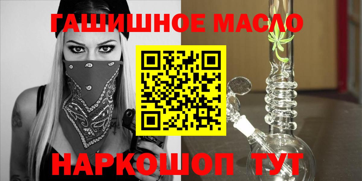 ТГК THC oil Ивантеевка